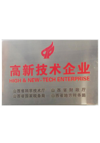 高新技术企业牌