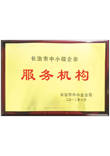 中小企业服务机构