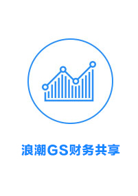 浪潮GS财务共享